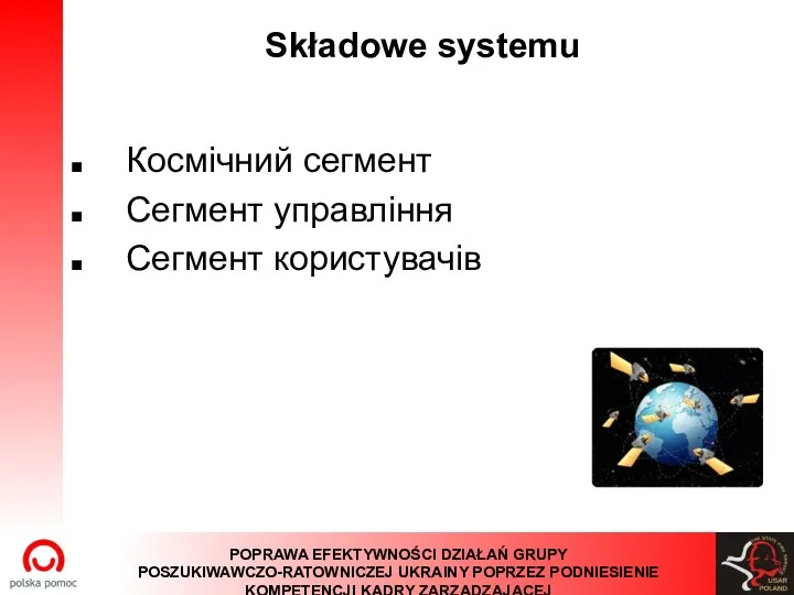 Składowe systemu Космічний сегмент Сегмент управління Сегмент користувачів
