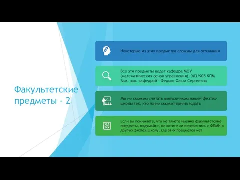 Факультетские предметы - 2