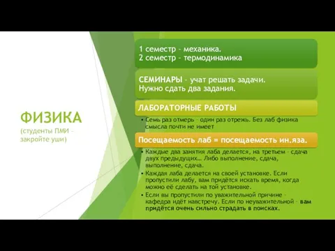 ФИЗИКА (студенты ПМИ – закройте уши)