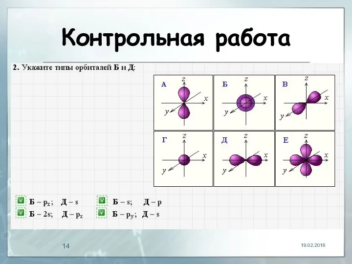 Контрольная работа 19.02.2016