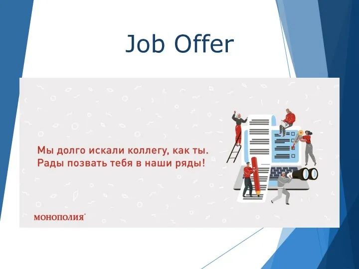 Job Offer