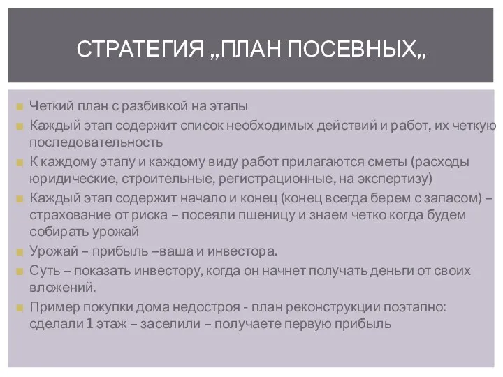 Четкий план с разбивкой на этапы Каждый этап содержит список необходимых действий и