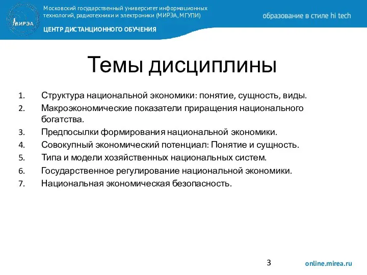 Темы дисциплины Структура национальной экономики: понятие, сущность, виды. Макроэкономические показатели