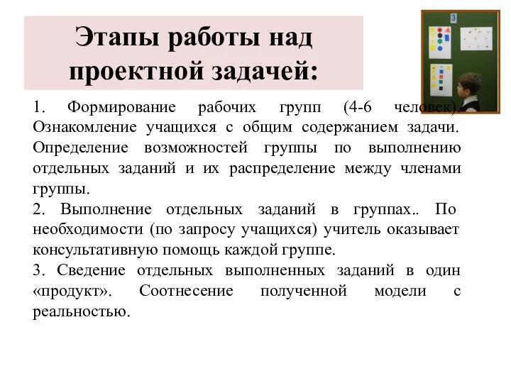 Этапы работы над проектной задачей: 1. Формирование рабочих групп (4-6