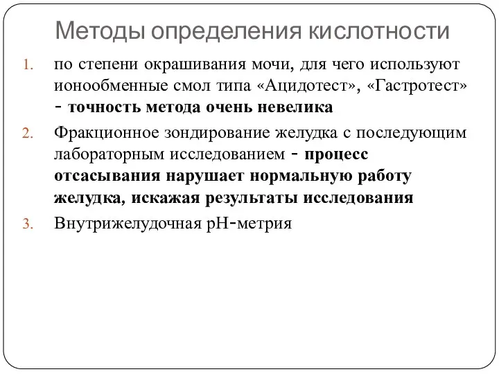 Методы определения кислотности по степени окрашивания мочи, для чего используют