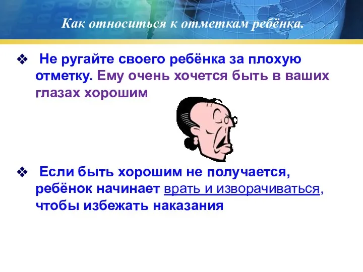 Как относиться к отметкам ребёнка. Не ругайте своего ребёнка за плохую отметку. Ему