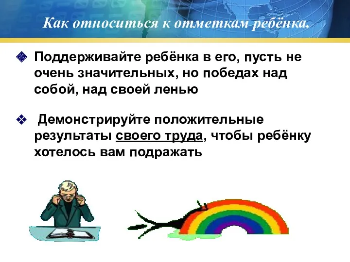 Как относиться к отметкам ребёнка. Поддерживайте ребёнка в его, пусть не очень значительных,