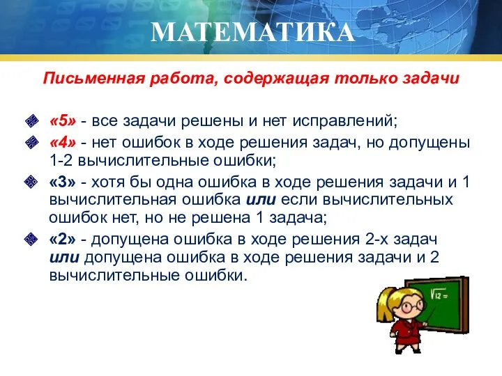 МАТЕМАТИКА Письменная работа, содержащая только задачи «5» - все задачи решены и нет