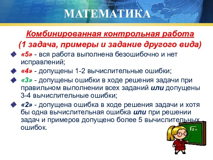 МАТЕМАТИКА Комбинированная контрольная работа (1 задача, примеры и задание другого вида) «5» -