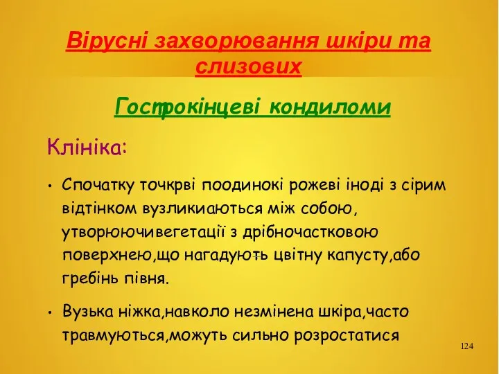 Вірусні захворювання шкіри та слизових Гострокінцеві кондиломи Клініка: Спочатку точкрві