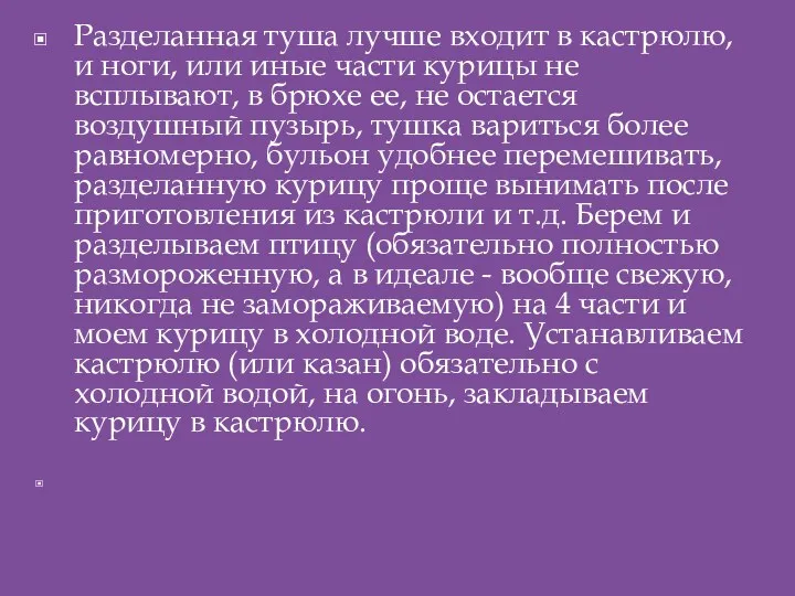 Разделанная туша лучше входит в кастрюлю, и ноги, или иные