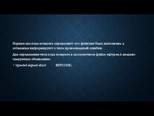 Первые два кода возврата определяют, что функция была выполнена, а