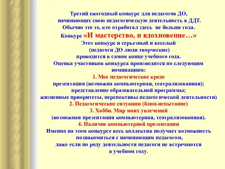 Третий ежегодный конкурс для педагогов ДО, начинающих свою педагогическую деятельность