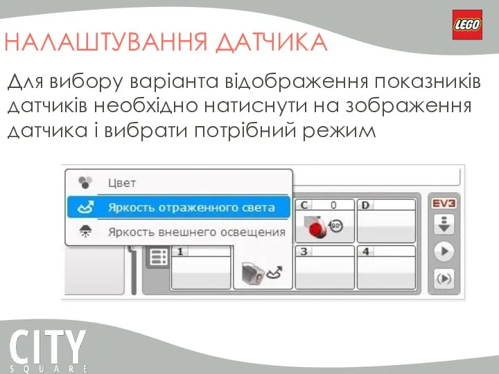 НАЛАШТУВАННЯ ДАТЧИКА Для вибору варіанта відображення показників датчиків необхідно натиснути