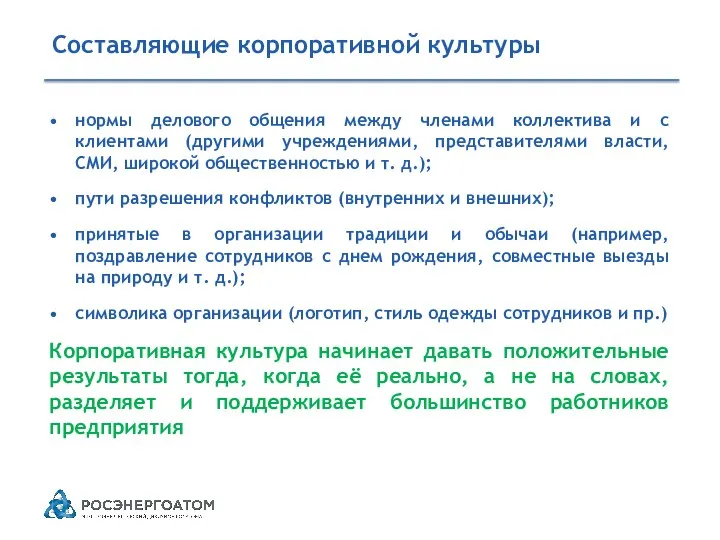 нормы делового общения между членами коллектива и с клиентами (другими