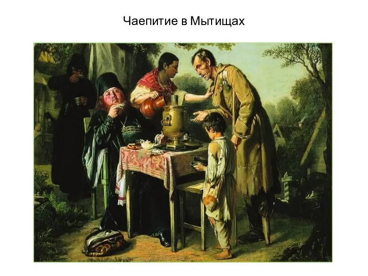 Чаепитие в Мытищах