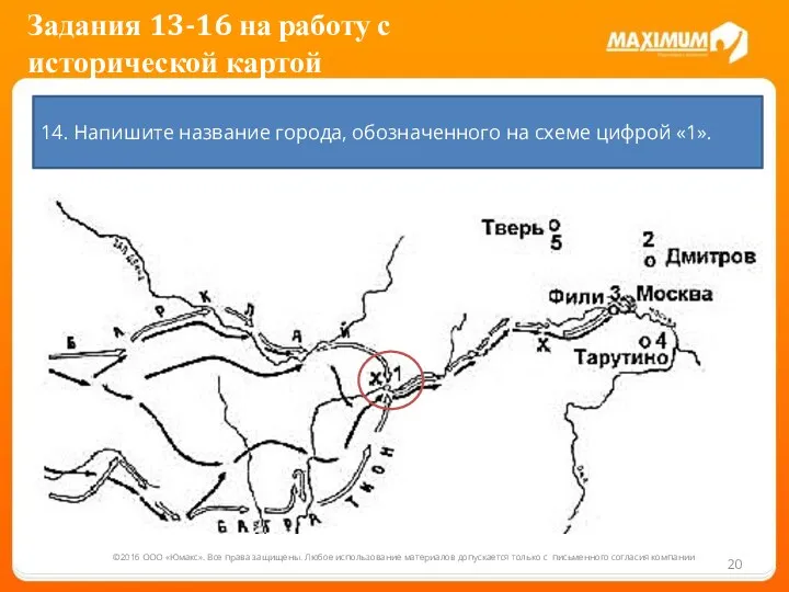 ©2016 ООО «Юмакс». Все права защищены. Любое использование материалов допускается