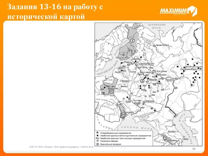 ©2016 ООО «Юмакс». Все права защищены. Любое использование материалов допускается