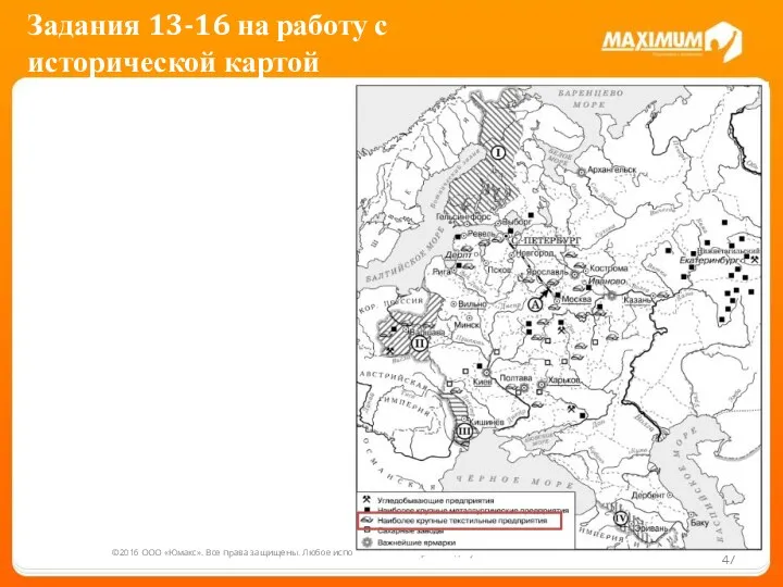 ©2016 ООО «Юмакс». Все права защищены. Любое использование материалов допускается