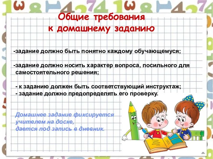 задание должно быть понятно каждому обучающемуся; задание должно носить характер