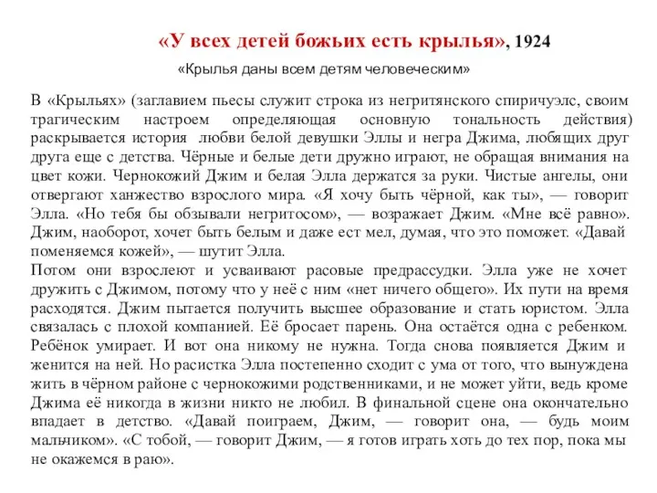 «У всех детей божьих есть крылья», 1924 «Крылья даны всем