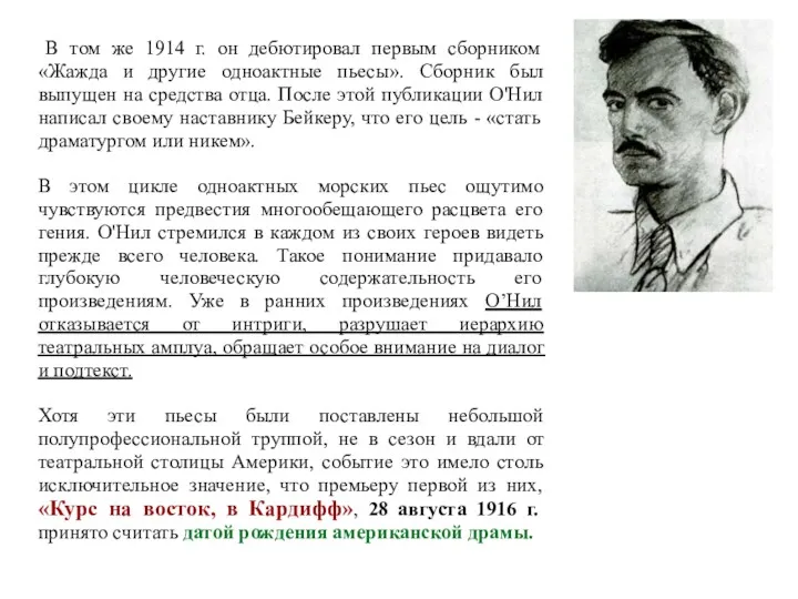 В том же 1914 г. он дебютировал первым сборником «Жажда