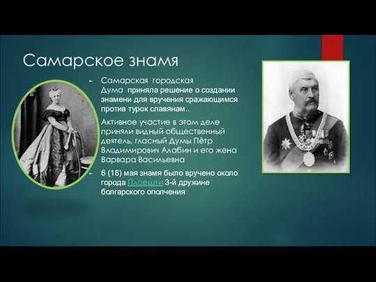 Самарское знамя Самарская городская Дума приняла решение о создании знамени