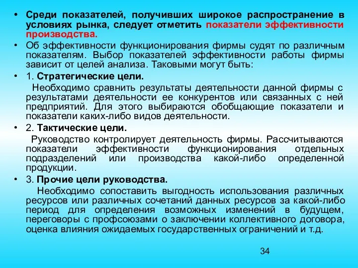 Среди показателей, получивших широкое распространение в условиях рынка, следует отметить