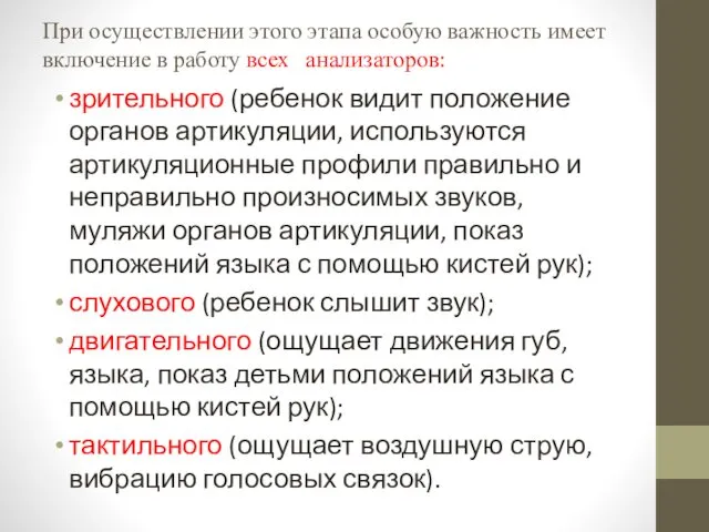 При осуществлении этого этапа особую важность имеет включение в работу