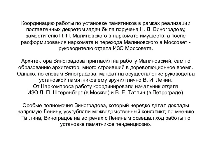 Координацию работы по установке памятников в рамках реализации поставленных декретом