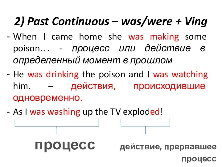 2) Past Continuous – was/were + Ving When I came