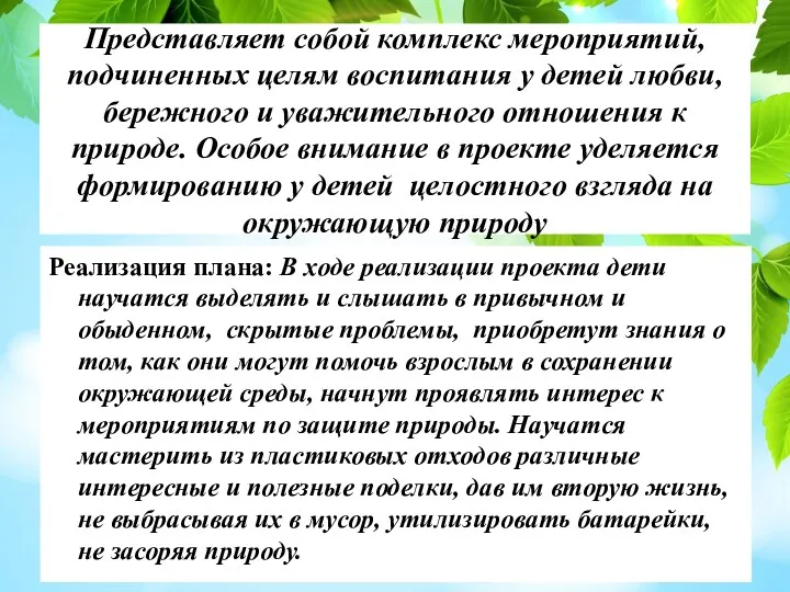 Представляет собой комплекс мероприятий, подчиненных целям воспитания у детей любви,