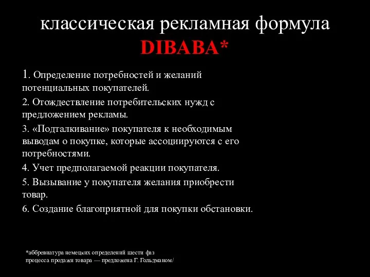 1. Определение потребностей и желаний потенциальных покупателей. 2. Отождествление потребительских