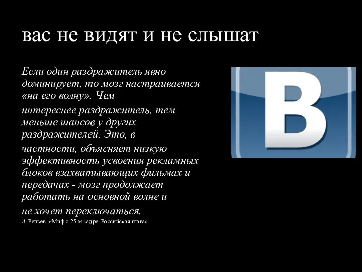 вас не видят и не слышат Если один раздражитель явно