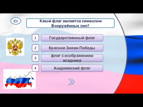 Государственный флаг флаг с изображением всадника Красное Знамя Победы Андреевский