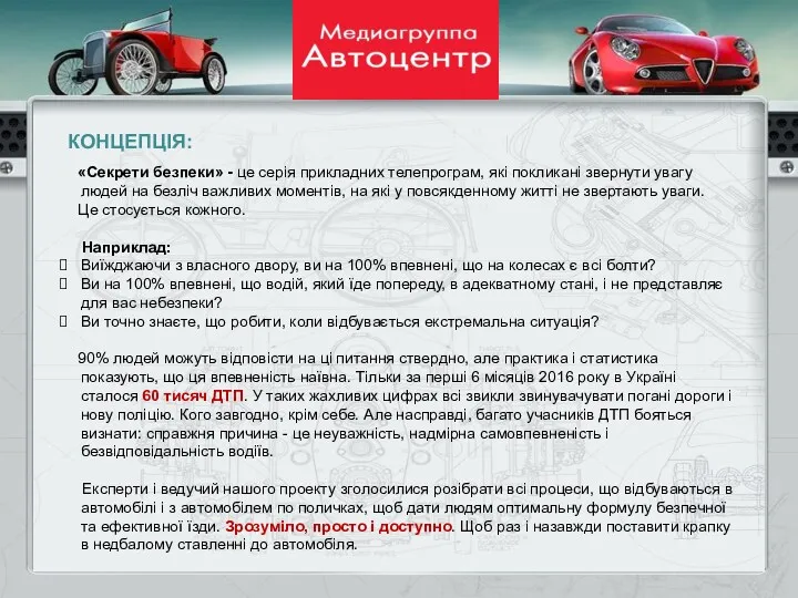 «Секрети безпеки» - це серія прикладних телепрограм, які покликані звернути