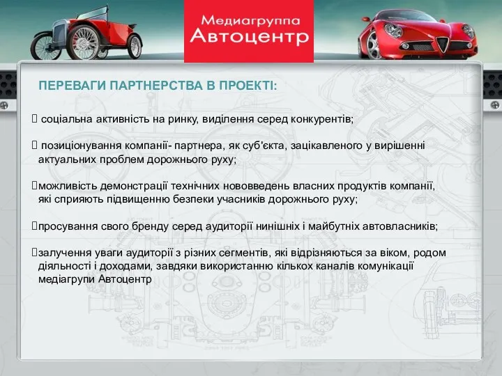 ПЕРЕВАГИ ПАРТНЕРСТВА В ПРОЕКТІ: соціальна активність на ринку, виділення серед