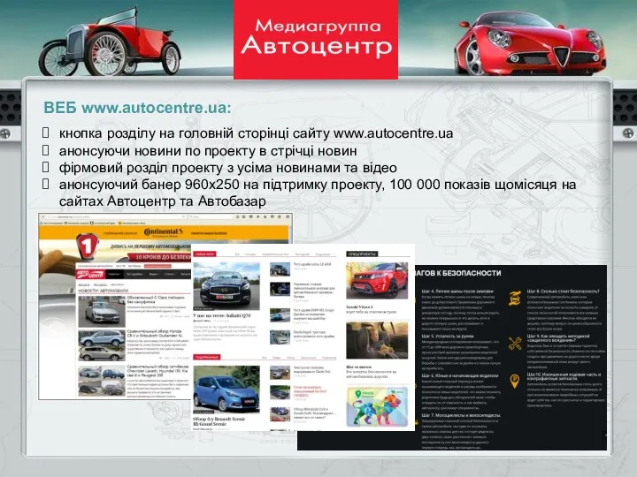 ВЕБ www.autocentre.ua: кнопка розділу на головній сторінці сайту www.autocentre.ua анонсуючи