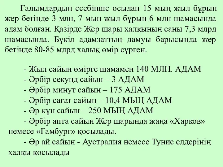 Ғалымдардың есебінше осыдан 15 мың жыл бұрын жер бетінде 3