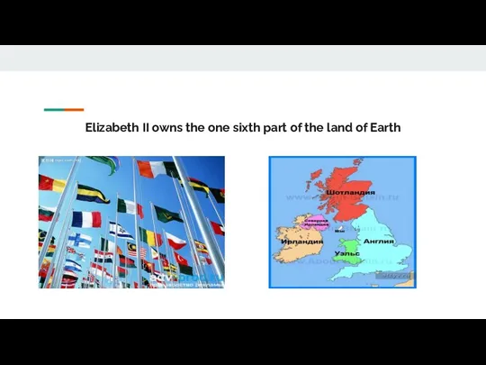 Elizabeth II owns the one sixth part of the land of Earth