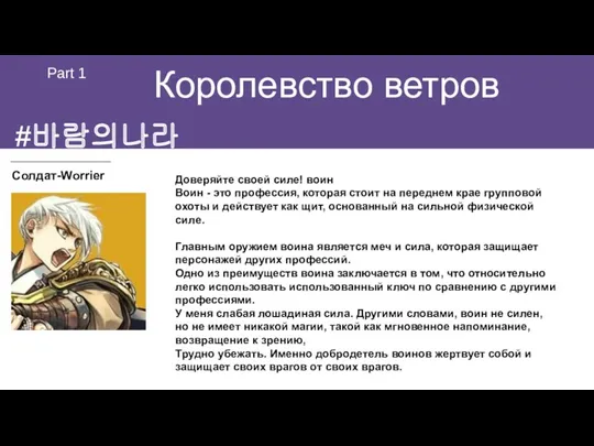 #바람의나라 Королевство ветров Part 1 Солдат-Worrier Доверяйте своей силе! воин Воин - это