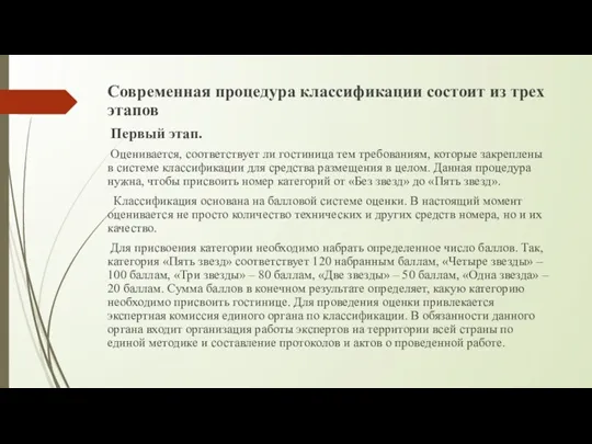 Современная процедура классификации состоит из трех этапов Первый этап. Оценивается,