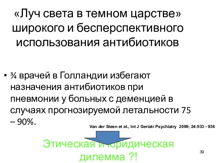 «Луч света в темном царстве» широкого и бесперспективного использования антибиотиков