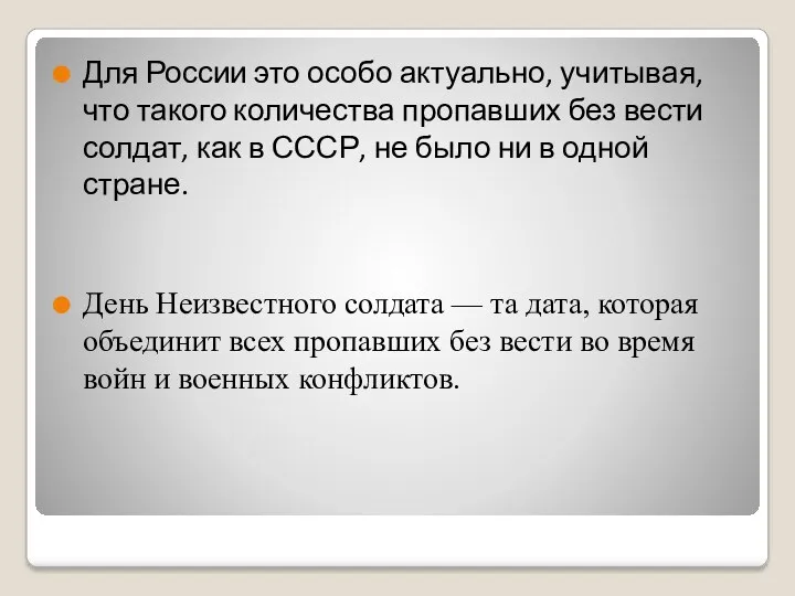 Для России это особо актуально, учитывая, что такого количества пропавших