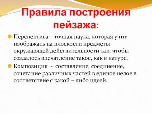 Правила построения пейзажа: Перспектива – точная наука, которая учит изображать