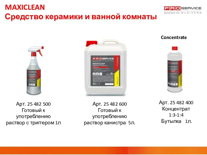 MAXICLEAN Средство керамики и ванной комнаты Арт. 25 482 500