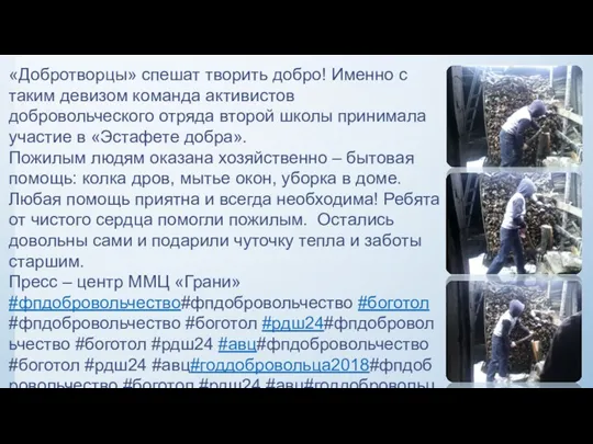 «Добротворцы» спешат творить добро! Именно с таким девизом команда активистов