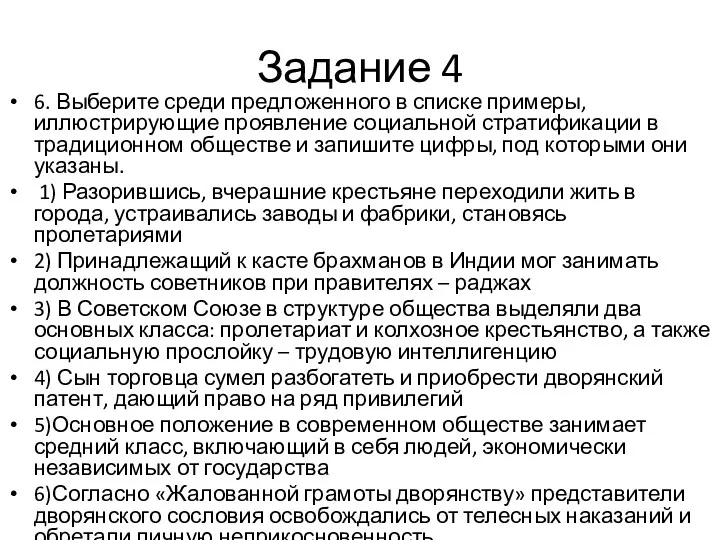 Задание 4 6. Выберите среди предложенного в списке примеры, иллюстрирующие