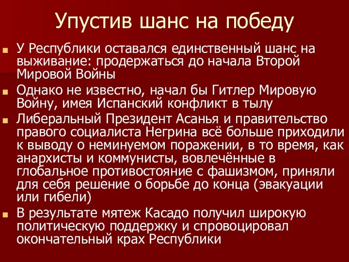 Упустив шанс на победу У Республики оставался единственный шанс на выживание: продержаться до