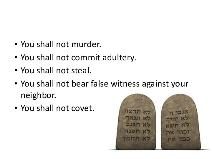 You shall not murder. You shall not commit adultery. You